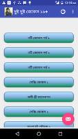 বাংলা চটি জোকস ১৮+ الملصق
