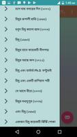 হিমু সমগ্র Himu All | হুমায়ূন আহমেদ Screenshot 1