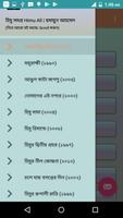 হিমু সমগ্র Himu All | হুমায়ূন আহমেদ screenshot 3