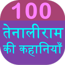 100+ Tenali Raman Stories-APK