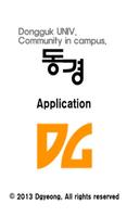 동국대학교 경주캠퍼스 커뮤니티 동경 Screenshot 1