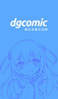 dgcomic 數位漫畫交流網 الملصق