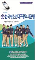 2015 한국청소년대구연맹 постер