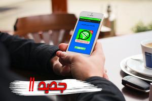 تشغيل واتس اب دون انترنيتprank capture d'écran 3