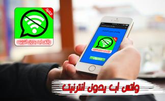 تشغيل واتس اب دون انترنيتprank capture d'écran 1