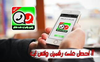 رقمين واتس اب بهاتف واحد prank Affiche