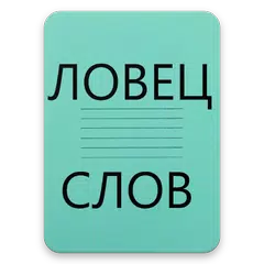Поиск Слова