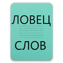 Поиск Слова APK