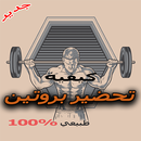 وصفات اعداد مكملات غدائية طبيعية APK