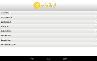 ธรรมะไทย ฟังบทสวดมนต์ ภาพหน้าจอ 3