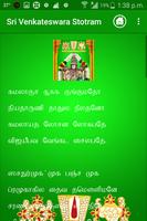 Sri Venkateswara Stotram ảnh chụp màn hình 3