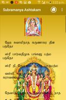 Subramanya Ashtakam ảnh chụp màn hình 2