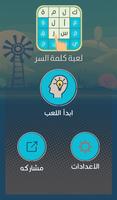 لعبة كلمة السر بنظام البازلت постер