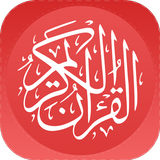 Quran Kareem القرآن الكريم иконка