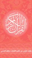 Quran Kareem القرآن الكريم постер