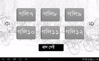 ঢাকা শহরে রিক্সা চালাই রে মামা screenshot 1