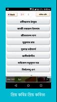 কবিতা সমগ্র bangla kobita Screenshot 1