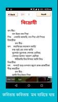 কবিতা সমগ্র bangla kobita capture d'écran 2