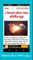 পৃথিবীর মৃত্যু captura de pantalla 2