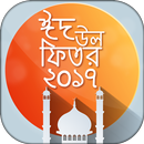 APK ঈদ উল ফিতর ২০১৭ eid ul fitr 2017-eid namaj