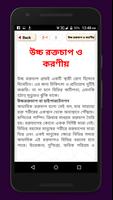 স্বাস্থ্য কথা~sastho kotha Affiche