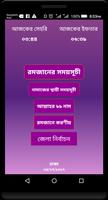 রমজান ২০১৭ ও স্থায়ী সময়সূচী Ekran Görüntüsü 1