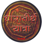 Dharatirth Yatra- Mohim icon