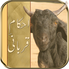 آیکون‌ Ahkam E Qurbani