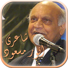 Anwar Masood Poetry Video icône