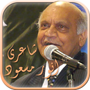 Anwar Masood Poetry Video aplikacja