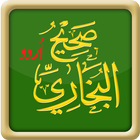 Sahih_al_Bukhari اردو आइकन