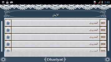 Sahih_al_Bukhari capture d'écran 1