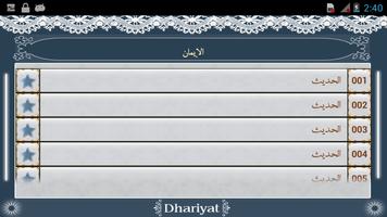 Sahih_al_Bukhari Screenshot 1