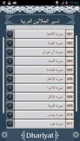 Tafsir Jalalain Arabic syot layar 1