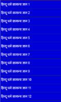 Hindu dharm gyan in hindi Affiche