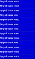 Hindu dharm gyan in hindi capture d'écran 1
