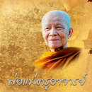 เสียงธรรม APK