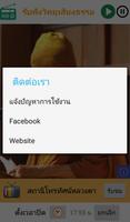 เสียงธรรม Screenshot 3