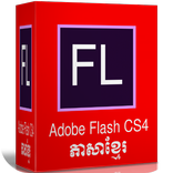 Adobe Flash CS4 ភាសាខ្មែរ