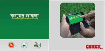 কৃষকের জানালা