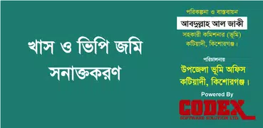 খাস ও ভিপি জমি সনাক্তকরণ