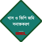 খাস ও ভিপি জমি সনাক্তকরণ biểu tượng