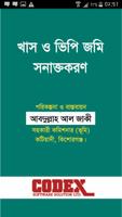 খাস ও ভিপি জমি সনাক্তকরণ پوسٹر