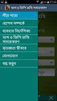 খাস ও ভিপি জমি সনাক্তকরণ screenshot 2