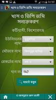 খাস ও ভিপি জমি সনাক্তকরণ screenshot 3