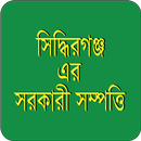 সিদ্ধিরগঞ্জ এর সরকারী জমি APK