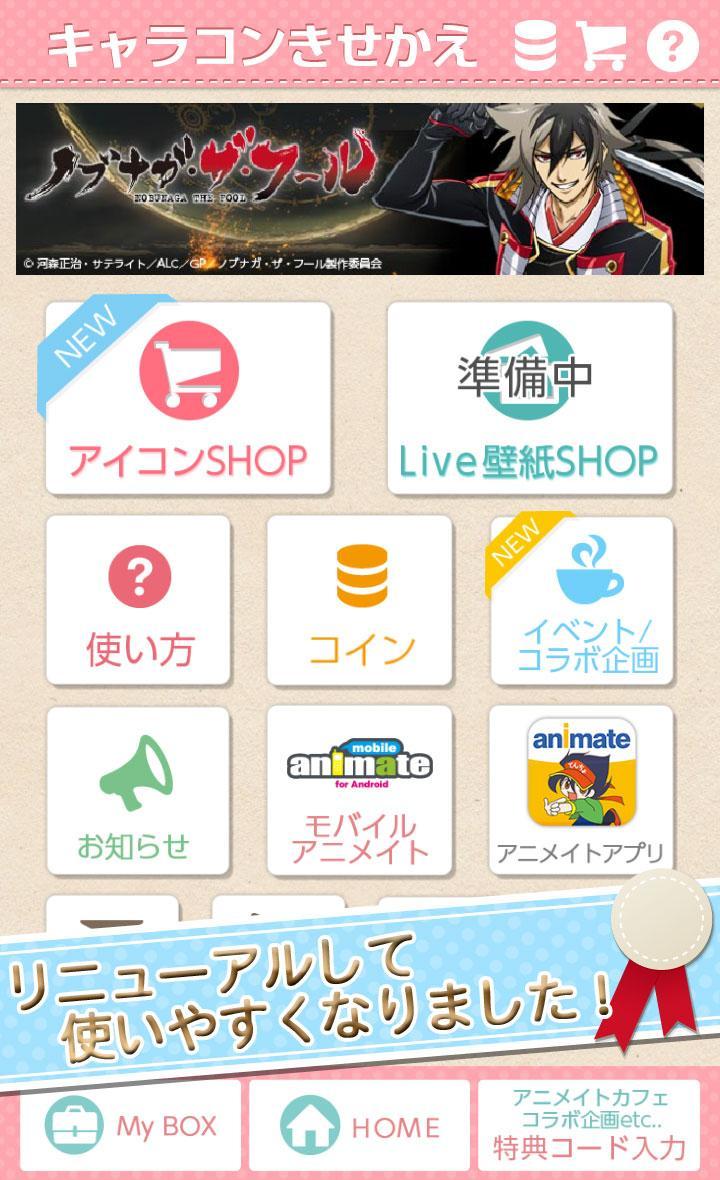 Android 用の キャラクター アイコン キャラコンきせかえ Apk をダウンロード