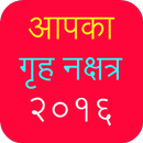 Aapka Grah Nakshatra 2016 APK