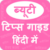 Beauty Tips Guide In Hindi APK