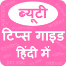 Beauty Tips Guide In Hindi APK